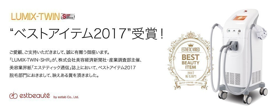 ベストアイテム2017受賞！