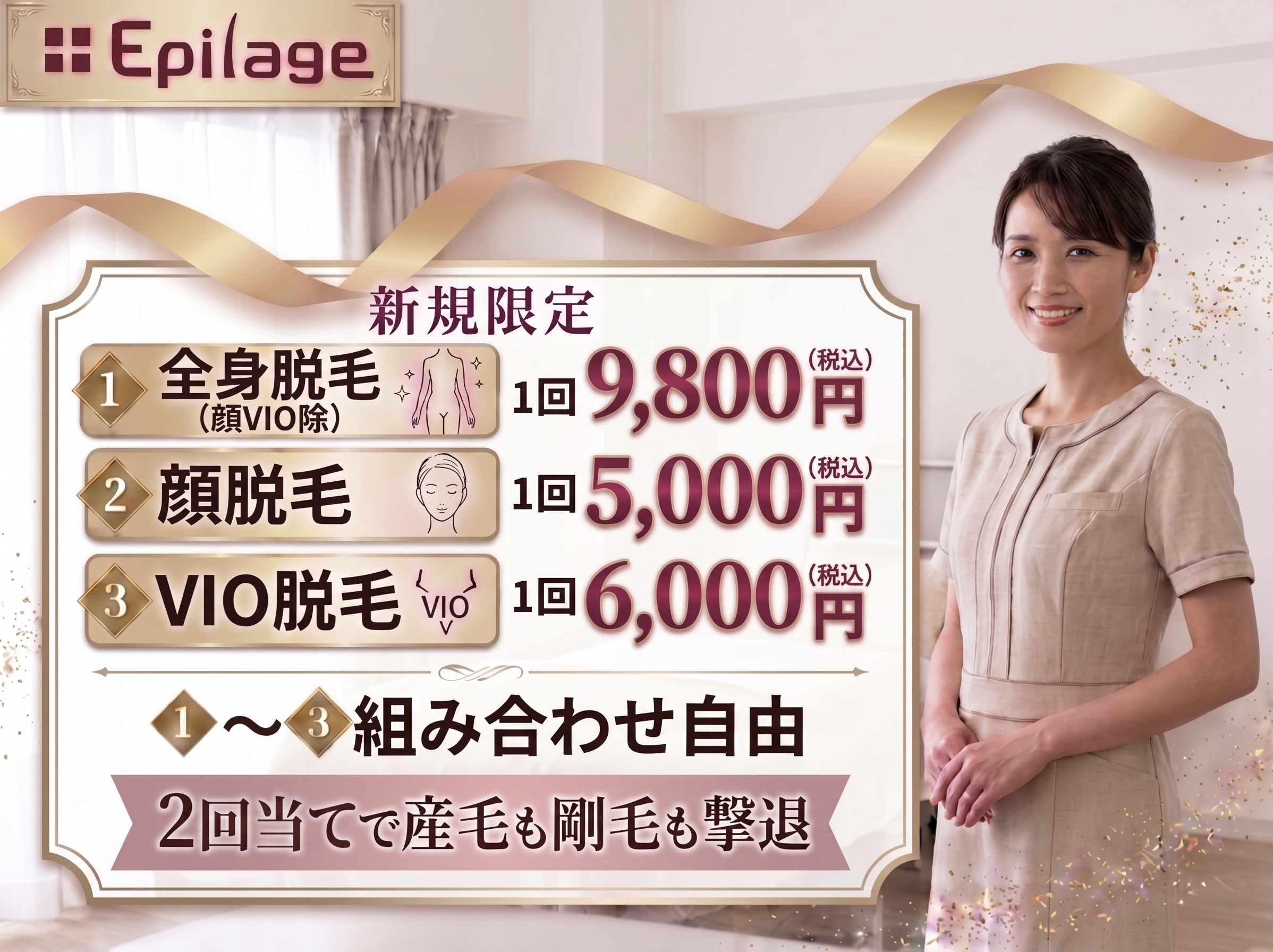 町田・脱毛|荒井式脱毛が抜ける! ヒゲ脱毛/VIO脱毛/全身脱毛