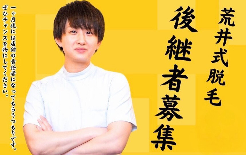 後継者募集