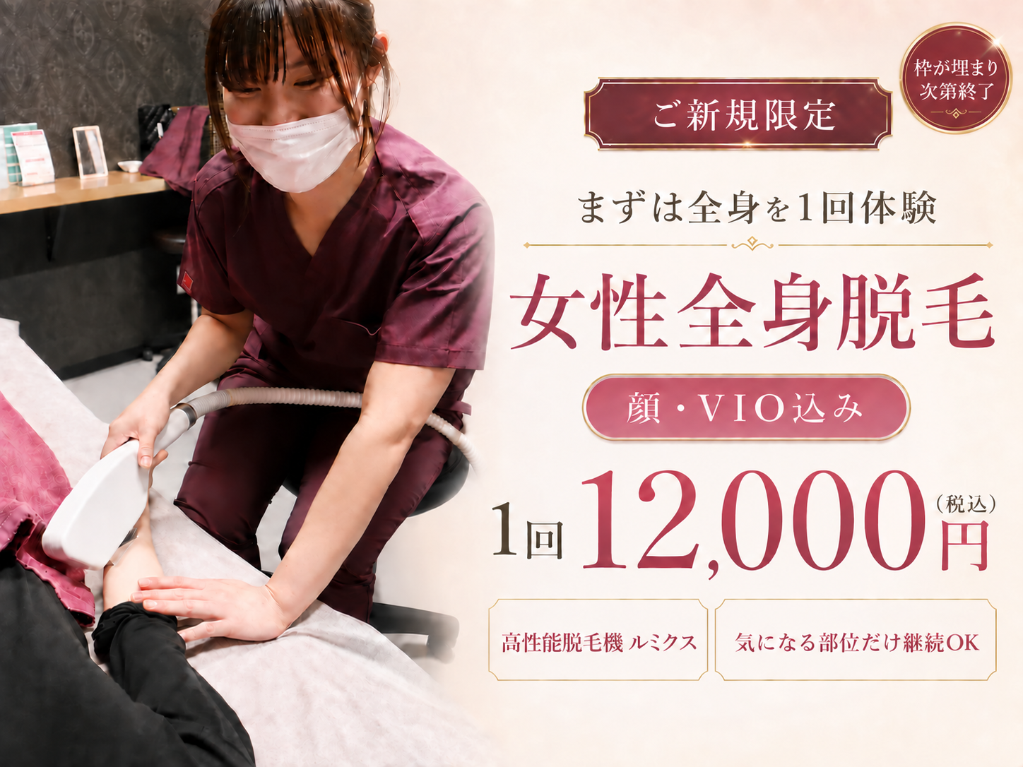 エピラージュ新宿店 女性全身脱毛 顔・VIO込み 1回12,000円